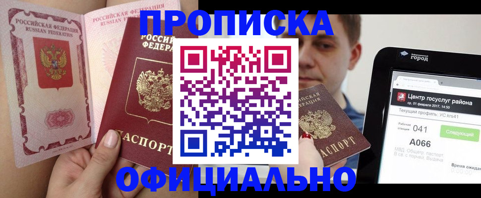 временная прописка в Артёме