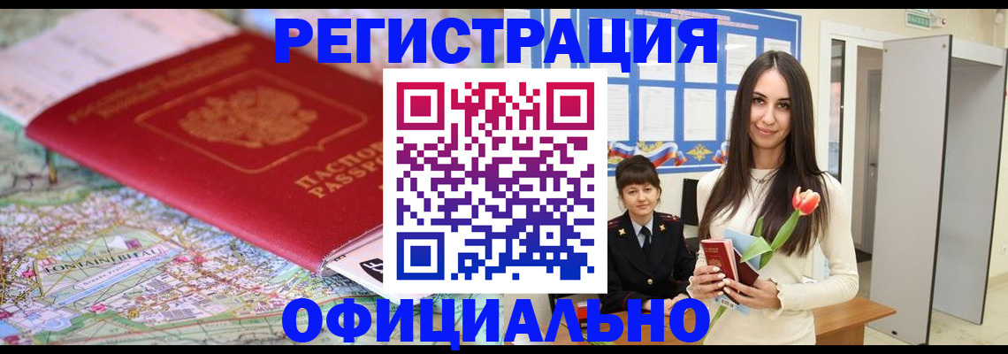 временная регистрация в Артёме