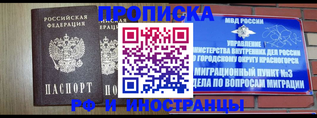 временная регистрация 2025 в Артёме